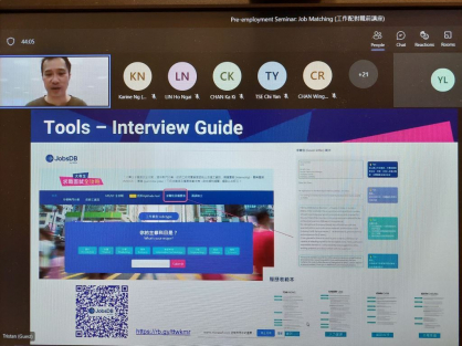 「職前研討會：工作配對」網上研討會
